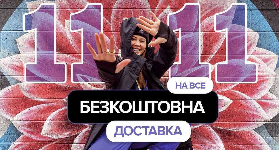 Безкоштовна доставка