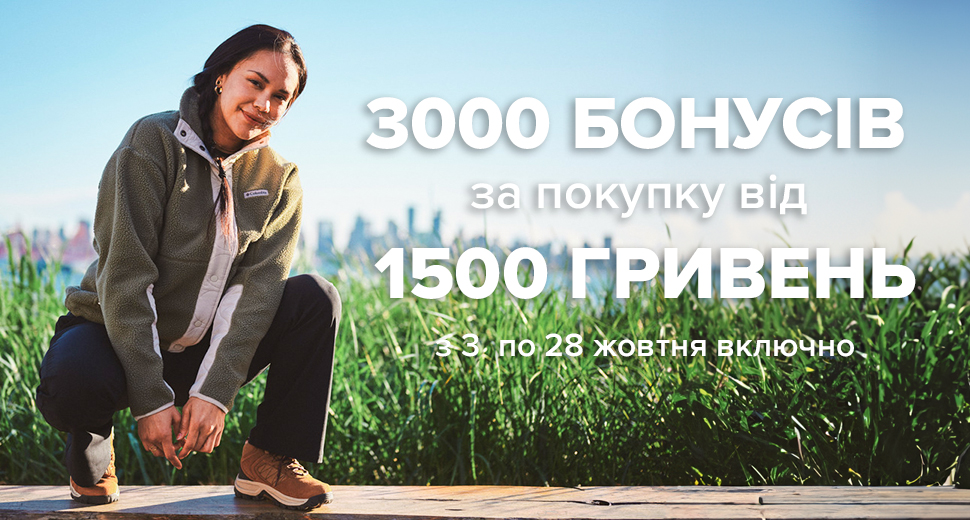 3000 бонусів за покупку від 1500 грн