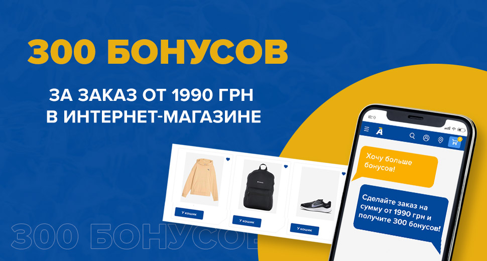 300 бонусов за самовывоз и доставку