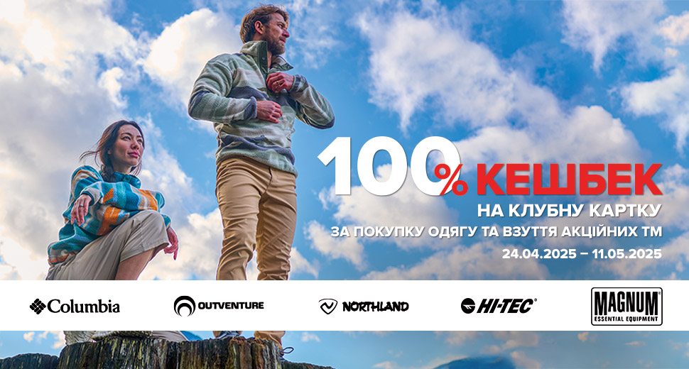 100% кешбек бонусами за акційні бренди