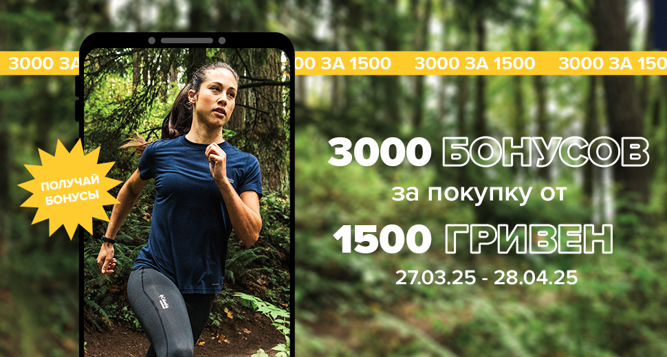 3000 бонусов за покупку от 1500 грн