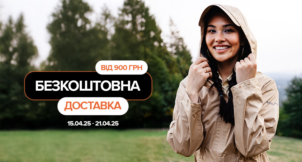 Безкоштовна доставка