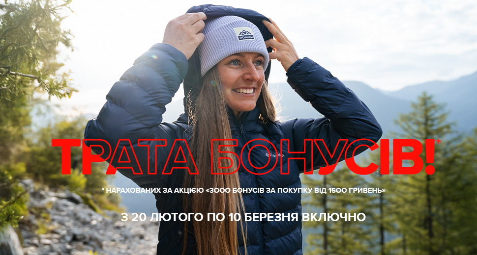 Трата бонусів 3000 бонусів за покупку від 1500 грн